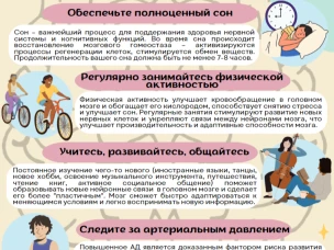 Неделя сохранения здоровья головного мозга